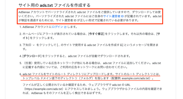 解決方法 要注意 収益に重大な影響が出ないよう Ads Txt ファイルの問題を修正してください の警告を消したい Promate